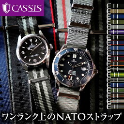 CASSIS カシス TYPE NATO LX(LUXURY) タイプナトーエルエックス 腕時計 交換ベルト ベルト バンド NATO ベルト ストラップ <strong>時計ベルト</strong> 時計 交換 <strong>ナイロン</strong> X1126CS1 時計バンド 替えベルト 替えバンド 18mm <strong>20mm</strong> 22mm ポリアミド 簡単ベルト交換用工具付 スマートウォッチ