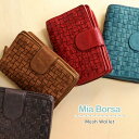 本革 折り財布 レディース メッシュ ウォッシュ加工 Mia Borsa ブランド おしゃれ アンティーク 編み込み 革 牛革 レザー 小銭入れ コンパクト ミニ カジュアル かわいい 男女兼用 プレゼント 小さめ 収納力『ギフト』
