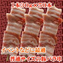 【商番601】豚バラ串 1本30g×50本 業務用 串セット お祭り イベント 花見 バーベキュー おすすめ