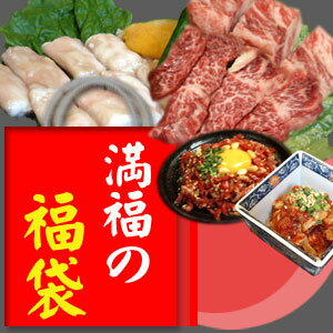 【50％OFF】【送料無料】マジ赤字!自分で選べる焼肉福袋2800円【スピード発送】 【送料無料-0726】