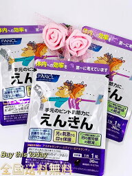 ファンケル FANCL リニューアル <strong>えんきん</strong> 90日分 30粒×<strong>3袋</strong> 老眼 サプリ エンキン 遠近 アイケア 目 全国送料無料・ネコポス発送・投函 賞味期限2026.01