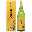 日本酒 地酒 飛騨 蒲酒造 白真弓 特別本醸造 輝 純金入 専用箱付 1800ml
