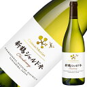 シャトー メルシャン 新鶴シャルドネ 2018 750ml 日本ワイン