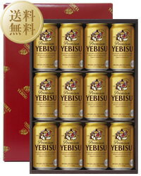 サッポロ エビス（ヱビス）ビール缶セット 350ml×12本 YS3D 九州、北海道、沖縄 対象外、クール代別途 他商品と同梱