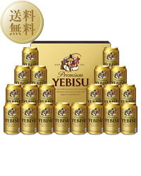 サッポロ エビス（ヱビス）ビール缶セット 縦箱タイプ 350ml×20本 YS5DT 九州、北海道、沖縄 対象外、クール代別途 他商品と同梱