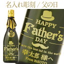 【彫刻】【送料無料】 名入れ 日本酒 地酒 飛騨 渡辺酒造 蓬莱 純米大吟醸 極意傳 専用箱付 720ml フルラベル 父の日 プレゼント ギフト ラッピング無料