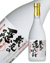 焼酎 飛騨 渡辺酒造 蓬莱 蔵元の隠し焼酎 720ml
