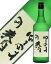 日本酒 地酒 岐阜 御代桜醸造 津島屋 純米大吟醸 無ろ過生原酒 外伝 四十三才の春 720ml