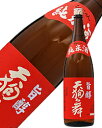 日本酒 地酒 石川 車多酒造 天狗舞 旨醇 純米酒 1800ml