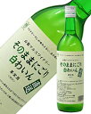 山梨マルスワイナリー ワイナリー直送 そのままにごり 白わいん NV 720ml 日本ワイン