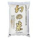 あす楽 【送料無料】「特A」受賞 28年産「幻の米」 長野県飯山産コシヒカリ 白米10kgx1袋 玄米/無洗米加工/米粉加工/保存包装 選択可【あす楽対応_関東】【あす楽対応_近畿】【あす楽対応_甲信越】【あす楽対応_北陸】【あす楽対応_東海】【あす楽対応_東北】
