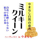 28年産山梨県産ミルキークイーン ハーヴェスト i