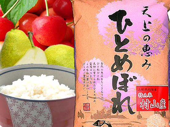 あす楽 【送料無料】【特A米】ランキング 23年産山形県村山産ひとめぼれ 白米5kgx1袋 玄米/無洗米加工/保存包装 選択可