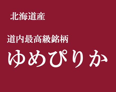 　あす楽 【送料無料】ついに登場♪新米 22年産北海道産ゆめぴりか 白米5kgx1袋 玄米/無洗米加工/保存包装 選択可【あす楽対応_関東】【あす楽対応_近畿】【あす楽対応_甲信越】【あす楽対応_北陸】【あす楽対応_東海】【あす楽対応_東北】【smtb-t】