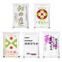 【送料無料】30年産「特A」受賞 バラエティー2kgセット(...