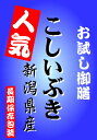【送料無料】【投函便】新潟県産こ...