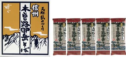 【送料無料・のし・包装無料】木曽路御岳そば 200gx5袋（1ケース）お歳暮・お中元にピッタリ!!