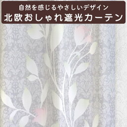 【満天カーテン】 カーテン 遮光 1級 <strong>遮光カーテン</strong> 2枚組 北欧 おしゃれ 日本製 <strong>オーダー</strong>カーテン <strong>オーダー</strong> 防音カーテン 防音 遮音 断熱 タッセル フック付き 小窓 出窓 刺繍 柄 レースカーテン 付き 4枚セット もあります 幅150 幅130 かわいい 【sku】