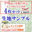 【満天カーテン】 今だけ!10枚まで100円 送料無料!更にサンプル生地のレビューを書いて次回本番のお買い物に使える5%offクーポンがGETできます!防音 断熱 完全 遮光 100% 1億円カーテン 生地サンプル