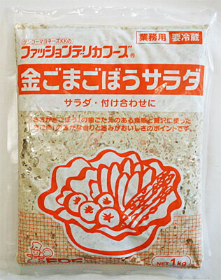 ケンコー　金ごまゴボウサラダ　1kg＜冷蔵品＞...:manten:10001919