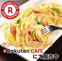 日清フーズ パスタステラ クリーミーカルボナーラ 320g【楽天カフェ販売商品】