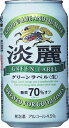 【期間限定値下！8月末までの特別価格】キリン　淡麗グリーンラベル350ml×24本