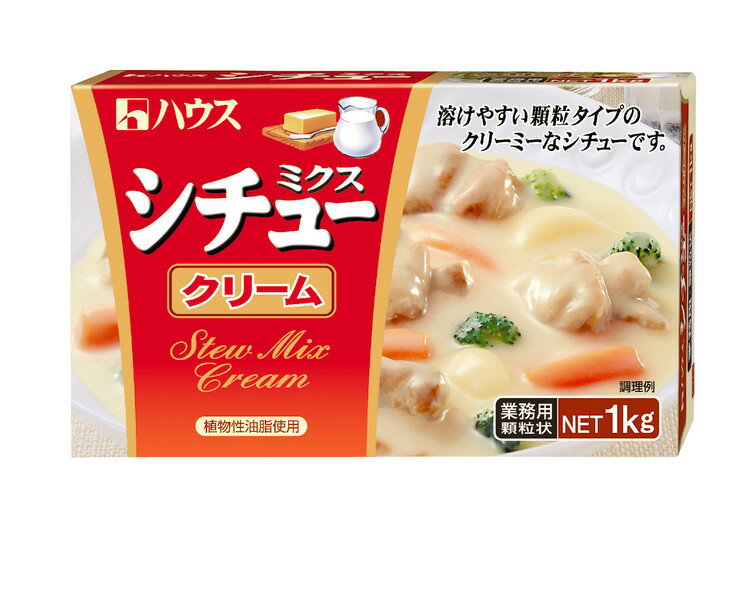 【8月の特売品】ハウス　クリームシチュー　1kg(通常価格895円から89円引き！）