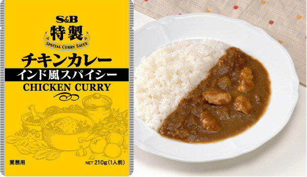 【5個お買上げでプレゼント♪】S&B　チキンカレー　インド風スパイシー　210g