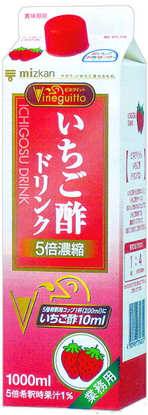 美味しいお酢のドリンク!!ミツカン　ビネグイット「いちご酢ドリンク」　5倍濃縮　1000ml