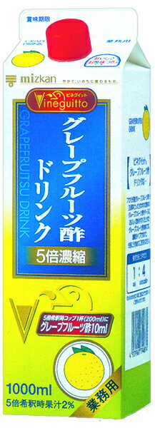 美味しいお酢のドリンク!!ミツカン　ビネグイット「グレープフルーツ酢ドリンク」　5倍濃縮　1000ml