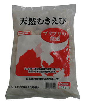 ミャンマー産　天然むきえび　サイズL　(160尾±25尾/袋)　1kg