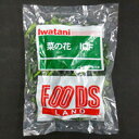 【冷凍】菜の花 IQF 500G (岩谷産業/農産加工品【冷凍】/葉菜類)