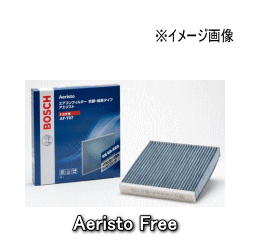 ★BOSCH・国産車用エアコンフィルター★「Aeristo Free・アエリスト フリー」ホンダ：アコード・インスパイア・オデッセイ・レジェンド等【花粉対策】【ウイルス対策】