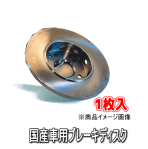 ★BOSCH・国産車用ブレーキディスク<1枚入>・BD5328X★