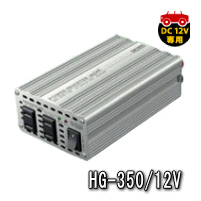 ★Cellstar・HG-350/12V★DC/AC インバーター[12V車専用]バッテリー接続コード/シガープラグコード付属【ポータブル電源】【防災・地震・非常・救急 SA】