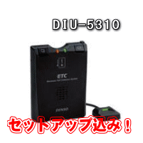 ★デンソー・DIU-5310・セットアップ込み★アンテナ分離型・音声案内タイプ《四輪車専用/ETC車載器》