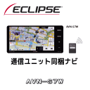★ECLIPSE・AVN-S7W・7型ワイド 通信ユニット同梱ナビ★SD/DVD/Bluetooth/Wi-Fi/地上デジタルTV