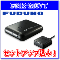 ★FURUNO・FNK-M07T・セットアップ込み★アンテナ分離型・音声案内タイプ《四輪車専用/ETC車載器》【tohoku】【38時間限定！エントリー＆2ショップ購入で全ショップポイント5倍♪】7/18(23:59まで)