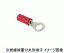 年末年始特別企画!エントリーでPoint最大4倍♪1/3(9:59)まで【ヒーロー電機】絶縁被覆付丸形端子:AR1.25-6(1袋・100コ入)