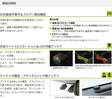★日立オートパーツ&サービス・ETC車載器・HF-EV007★・【セットアップ込み】音声案内タイプアンテナ分離型《四輪車専用》