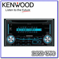 ★KENWOOD・DPX-U70★MP3/WMA/AAC対応・2DIN：CD/USBレシーバー