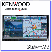 ★KENWOOD・MDV-525★ワンセグチューナー内蔵 DVD/USB/SD AVメモリーナビゲーション※代引・銀行振込・楽天バンク決済専用 [カード決済不可]