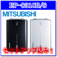 ★三菱電機・EP-8310B/S・セットアップ込み★アンテナ分離型・音声案内タイプ《四輪車専用/ETC車載器》