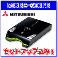 ★三菱重工・MOBE-600PB・セットアップ込み★アンテナ分離型・音声案内タイプ《四輪車専用/ETC車載器》カラー：ピュアブラック