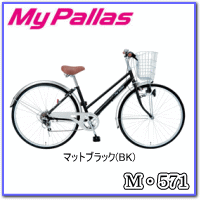 ★Mypallas・マイパラス・M-571/BK マットブラック★シティサイクル・27インチ・6段ギア【smtb-TD】【tohoku】ポイント最大45倍！ 30時間限定・お買い物マラソン ♪ [要エントリー] 7/12(1:59まで)