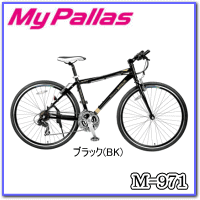 ★Mypallas・マイパラス・M-971/BK ブラック★クロスバイク・700C・21段ギア・アルミ