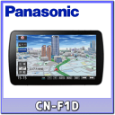 ★Panasonic・CN-F1D★9V型モニター/ブルーレイ/地デジ/Bluetooth/SDカーナビ