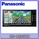 ★Panasonic・CN-RE03WD★200mmワイドコンソール用/地デジ/DVD/CD/USB/iPod/Bt/カーナビ・2016