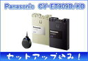 ★セットアップ込・CY-ET909D/KD★ETC休日割引で1000円ドライブ♪♪【Pana商品画像