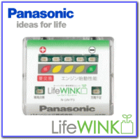 ライフウィンクLIFEWINK N-LW/P3バッテリー寿命判定ユニット